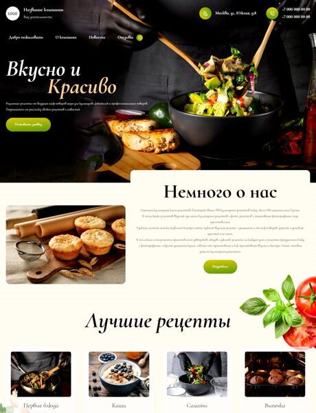 Готовый Сайт-Бизнес № 4523310 - Кулинария (Превью)