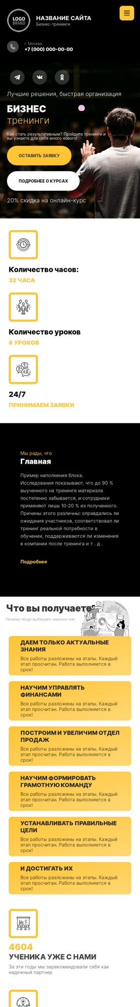 Готовый Сайт-Бизнес № 4524639 - Бизнес-тренинг, коучинг, семинар (Мобильная версия)