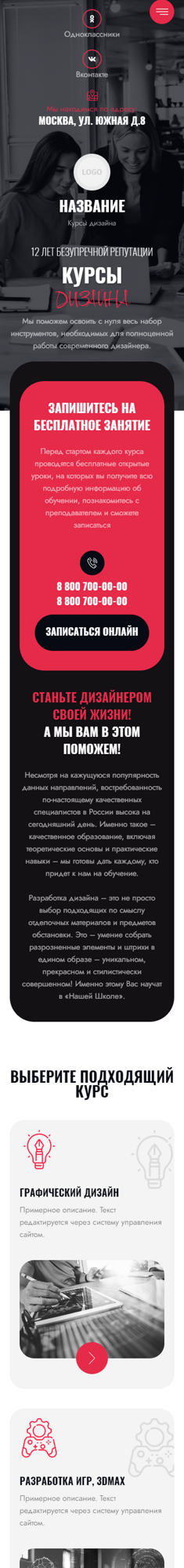 Мобильная версия дизайна № 90063
