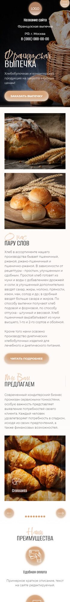 Готовый Сайт-Бизнес № 4544966 - Хлебобулочная продукция (Мобильная версия)