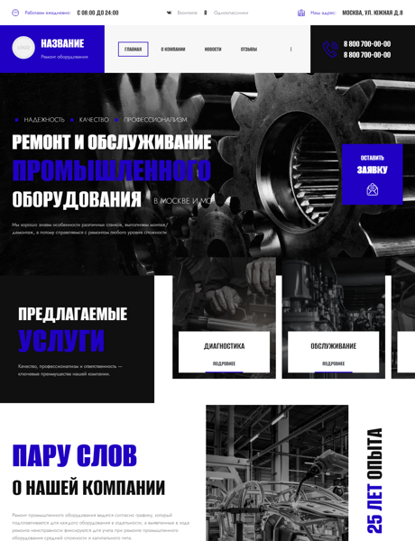 Готовый Сайт-Бизнес № 4549721 - Ремонт промышленного оборудования (Превью)