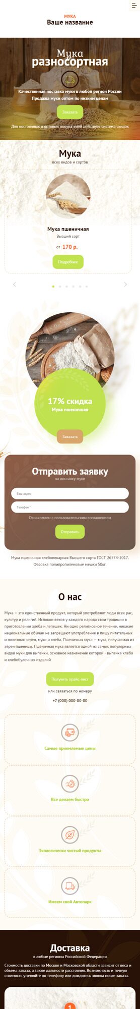 Мобильная версия дизайна № 90173