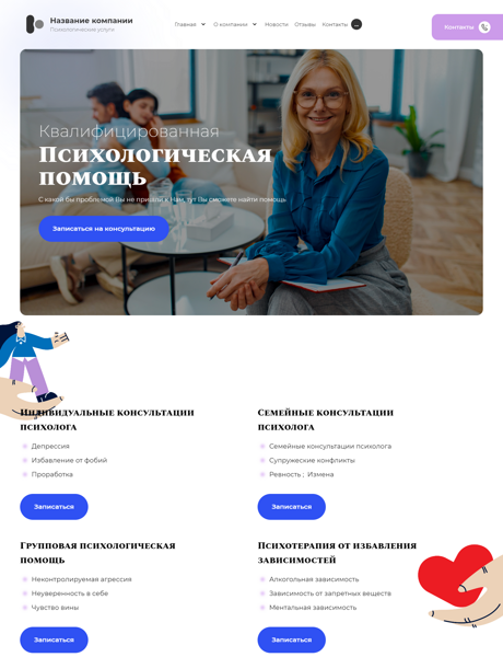 Готовый Сайт-Бизнес № 4573364 - Психологическое консультирование (Превью)