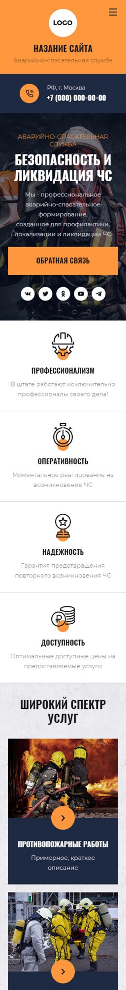 Готовый Сайт-Бизнес № 4616611 - Аварийно-спасательные работы (Мобильная версия)