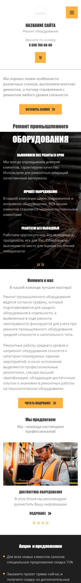 Мобильная версия дизайна № 90388