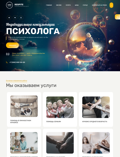 Готовый Сайт-Бизнес № 4626292 - Психологическое консультирование (Превью)