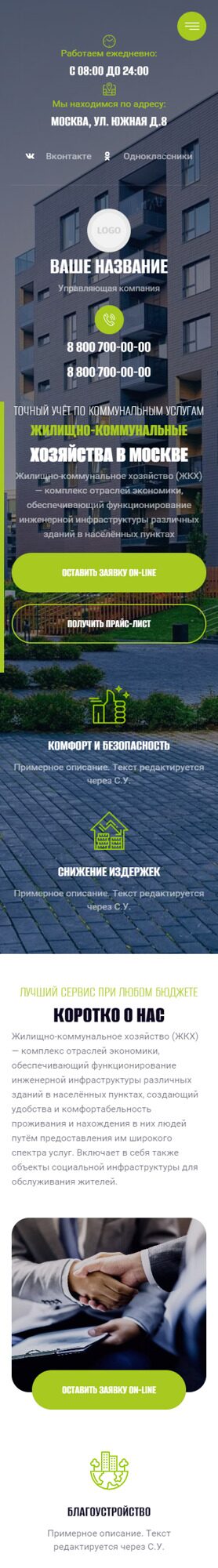 Мобильная версия дизайна № 90413