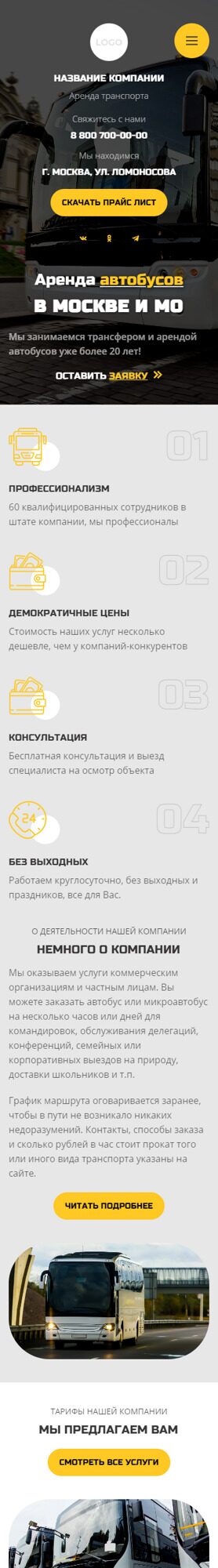 Мобильная версия дизайна № 90433