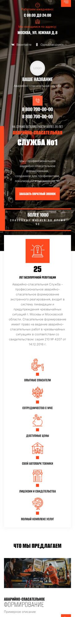 Готовый Сайт-Бизнес № 4649687 - Аварийно-спасательные работы (Мобильная версия)