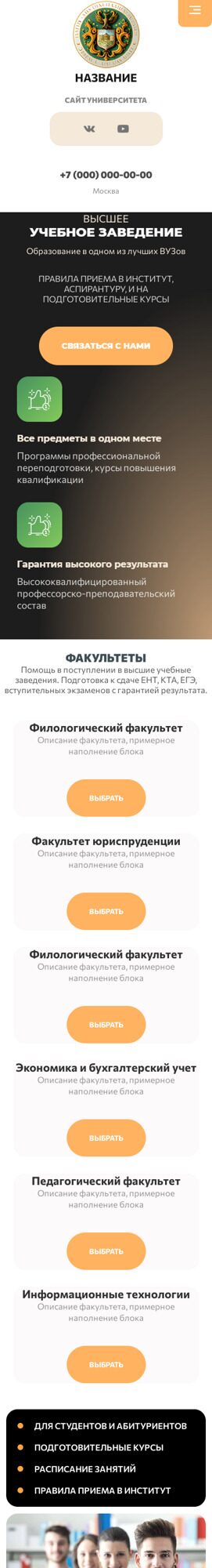 Готовый Сайт-Бизнес № 4656554 - Сайт для Университета (Мобильная версия)