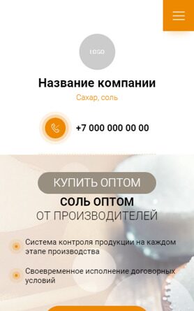 Готовый Сайт-Бизнес № 4661131 - Сахар, соль (Мобильная версия)