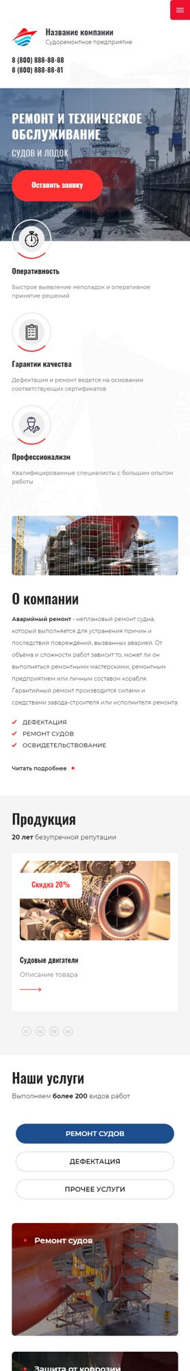 Готовый Сайт-Бизнес № 4661491 - Судостроение, ремонт судов (Мобильная версия)