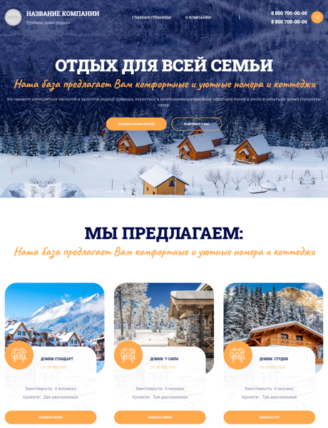 Готовый Сайт-Бизнес № 4664949 - Турбазы, дома отдыха, базы отдыха (Превью)
