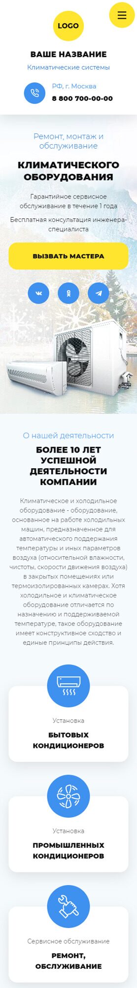 Готовый Сайт-Бизнес № 4672941 - Климатическое оборудование (Мобильная версия)