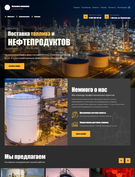 Готовый Сайт-Бизнес № 4677422 - Нефтепродукты, топливо, бензин (Превью)