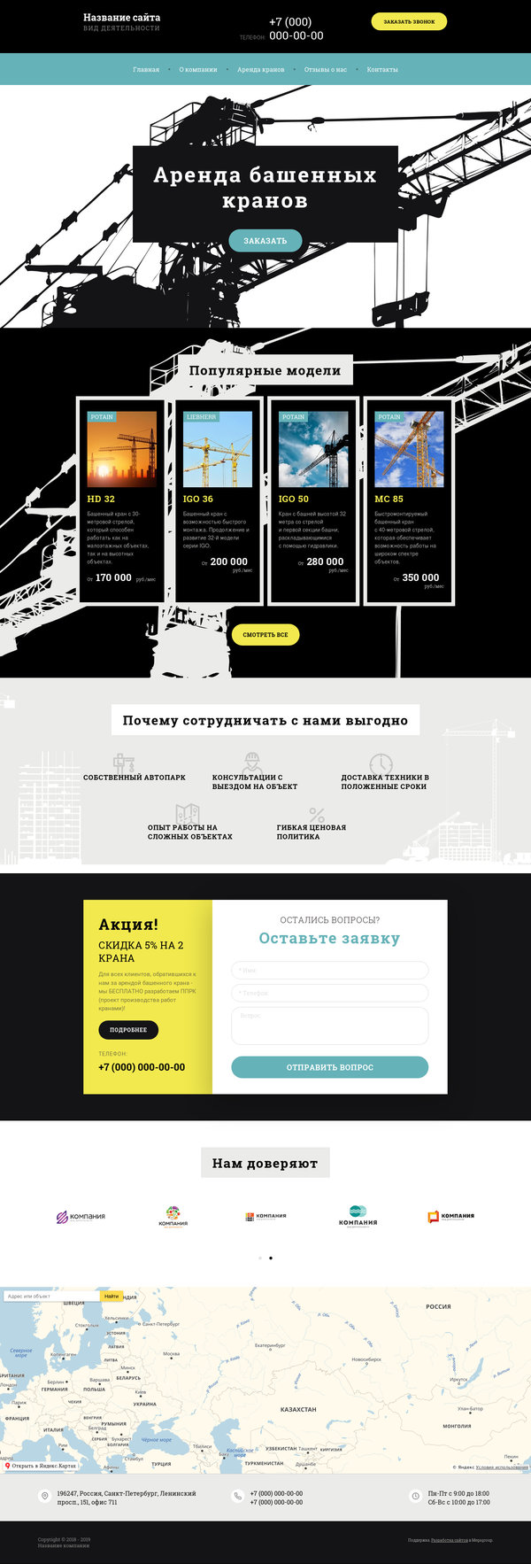 Готовый Сайт-Бизнес № 1944008 - Башенные краны (Десктопная версия)