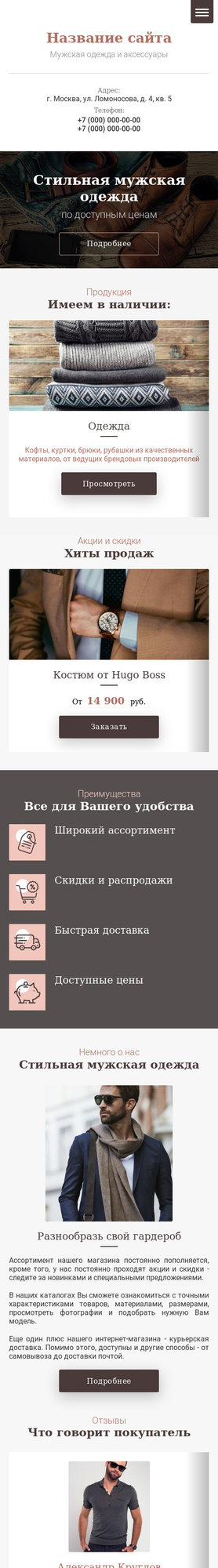 Готовый Сайт-Бизнес № 2237176 - Мужская одежда и аксессуары (Мобильная версия)