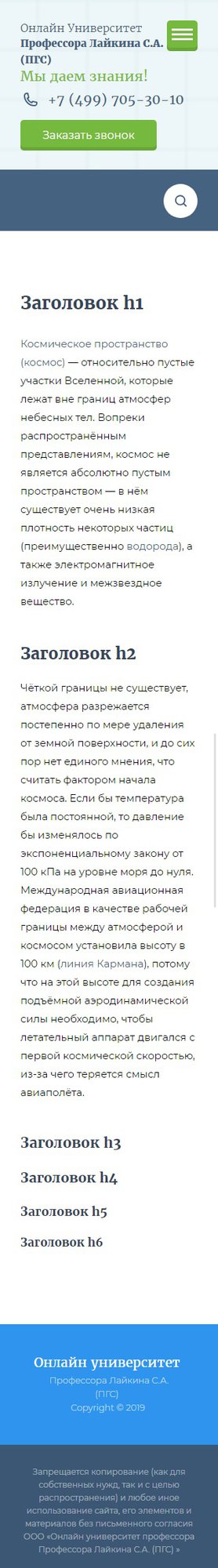 Готовый Сайт-Бизнес № 2266163 - Институты, университеты (Мобильная версия)