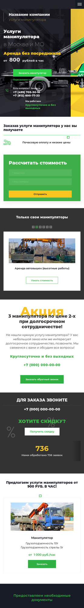 Мобильная версия дизайна № 76094