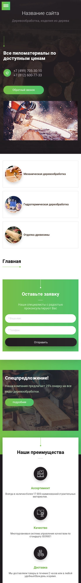 Мобильная версия дизайна № 76141