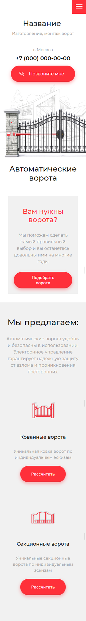 Готовый Сайт-Бизнес № 2295634 - Автоматические ворота,двери, рольставни (Мобильная версия)