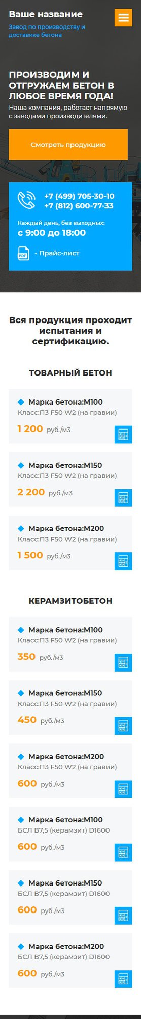 Готовый Сайт-Бизнес № 2306212 - Производство и доставка бетона (Мобильная версия)