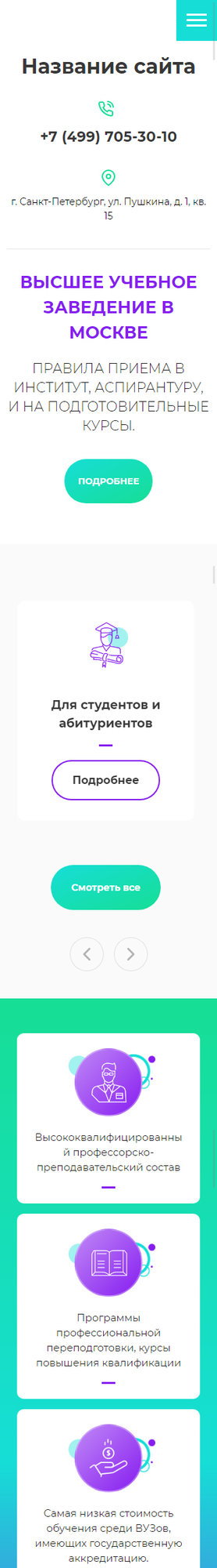 Готовый Сайт-Бизнес № 2306720 - Институты, университеты (Мобильная версия)