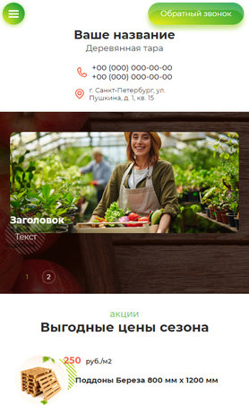 Готовый Сайт-Бизнес № 2313996 - Деревянная тара (Мобильная версия)
