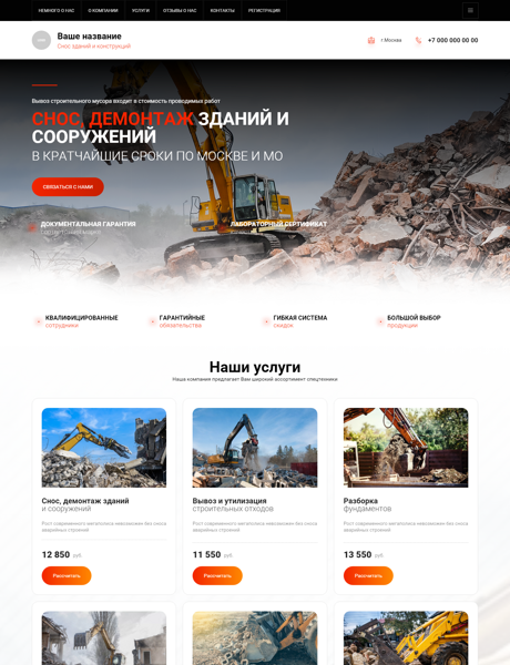 Готовый Сайт-Бизнес № 4409779 - Снос зданий, сооружений (Превью)