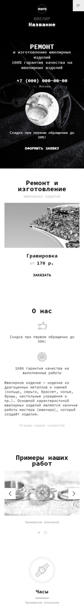 Готовый Сайт-Бизнес № 4626546 - Ремонт ювелирных изделий (Мобильная версия)