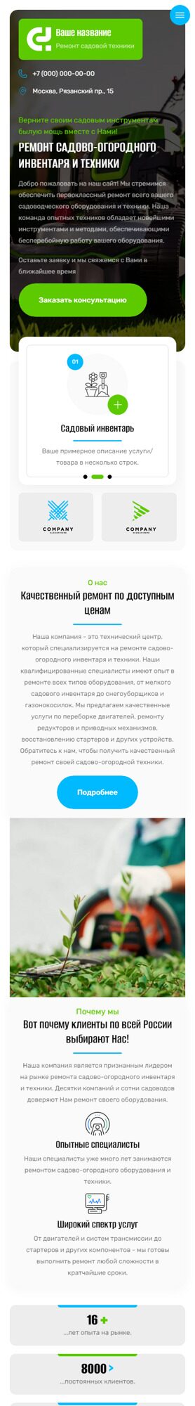 Готовый Сайт-Бизнес № 4686441 - Ремонт садово-огородного инвентаря и техники (Мобильная версия)