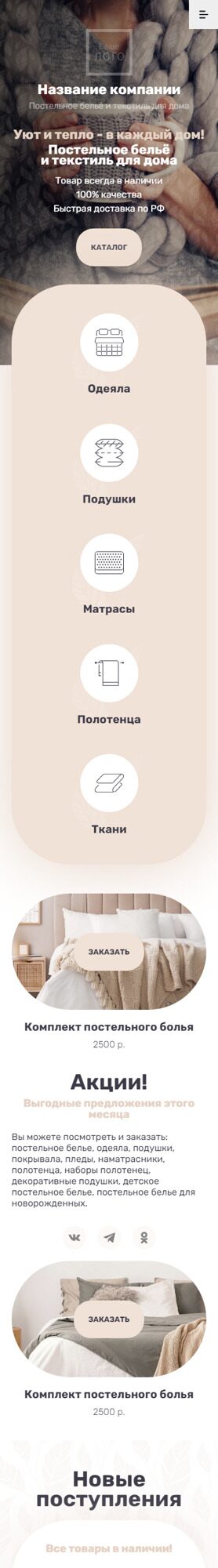 Готовый Сайт-Бизнес № 4693524 - Текстиль для дома (Мобильная версия)