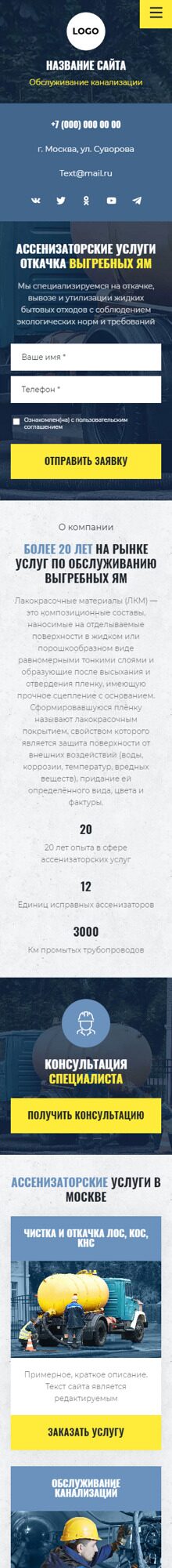 Готовый Сайт-Бизнес № 4693792 - Ассенизаторские услуги (Мобильная версия)