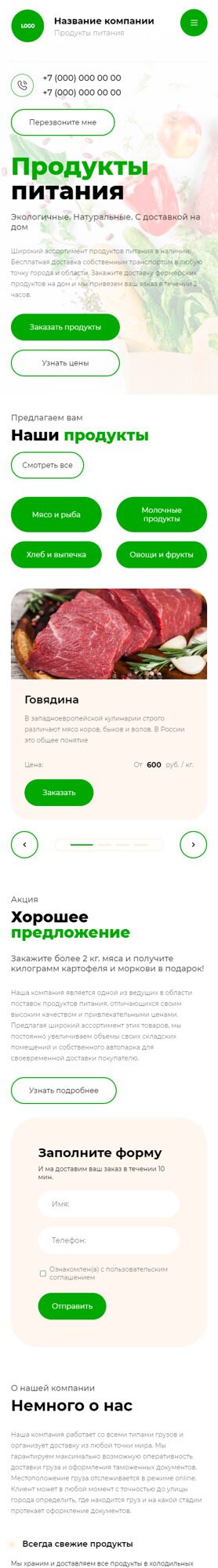 Готовый Сайт-Бизнес № 4702638 - Продукты питания (Мобильная версия)