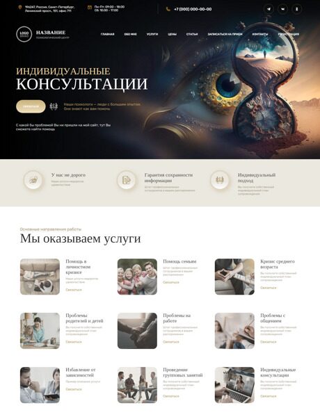 Готовый Сайт-Бизнес № 4712822 - Психологическое консультирование (Превью)