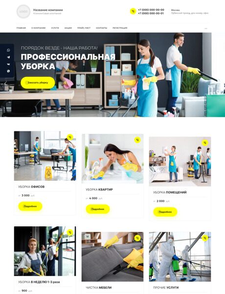 Готовый Сайт-Бизнес № 4713677 - Клининговые услуги (Превью)