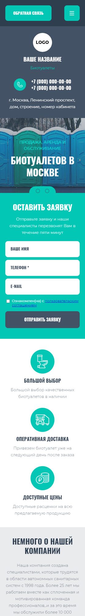 Готовый Сайт-Бизнес № 4720972 - Биотуалеты (Мобильная версия)