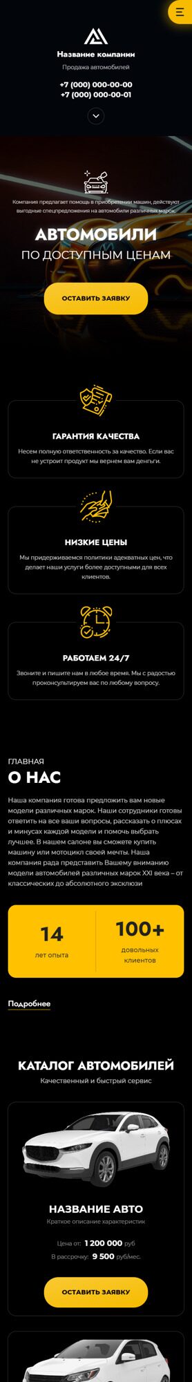 Готовый Сайт-Бизнес № 4724053 - Автомобили, грузовые автомашины (Мобильная версия)