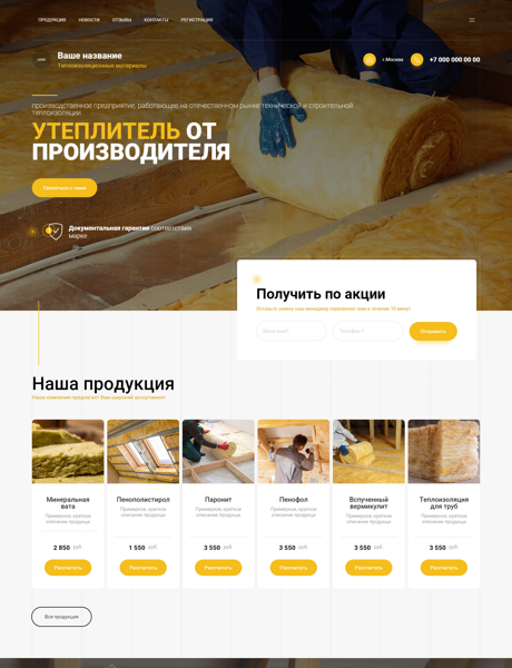 Готовый Сайт-Бизнес № 4735051 - Теплоизоляционные материалы (Превью)