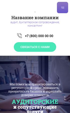 Готовый Сайт-Бизнес № 4752156 - Аудиторские услуги (Мобильная версия)