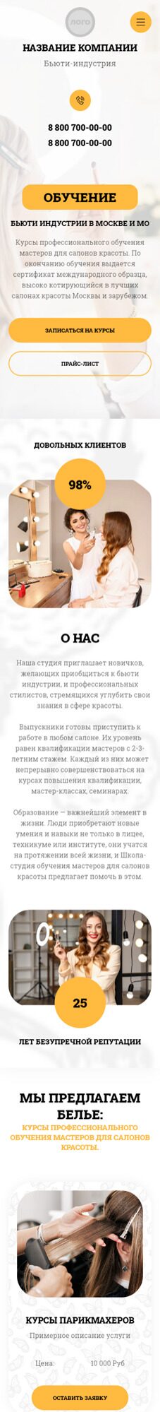 Готовый Сайт-Бизнес № 4759448 - Обучение мастеров для салонов красоты (Мобильная версия)