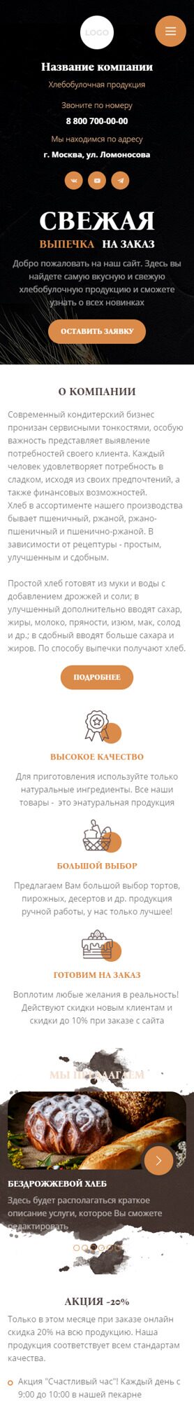 Готовый Сайт-Бизнес № 4777528 - Хлебобулочная продукция (Мобильная версия)