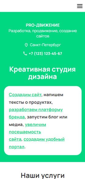 Готовый Лендинг № 4792066 - Разработка, продвижение, дизайн сайтов (Мобильная версия)