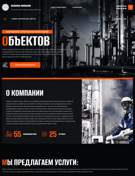 Готовый Сайт-Бизнес № 4792067 - Строительство нефтегазовых объектов (Превью)
