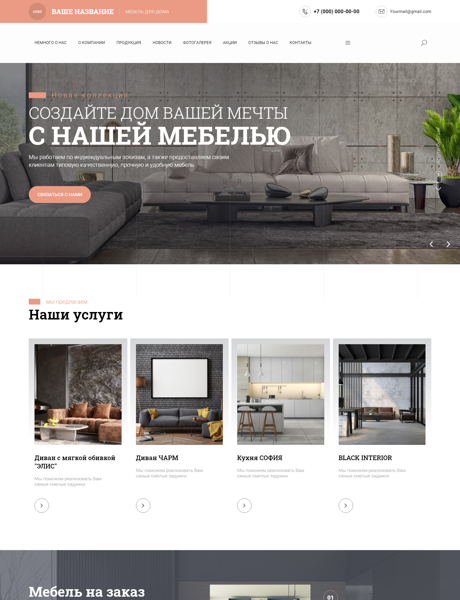 Готовый Сайт-Бизнес № 4802463 - Мебель корпусная, изготовление мебели (Превью)