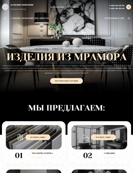 Готовый Сайт-Бизнес № 4811335 - Изделия из мрамора (Превью)