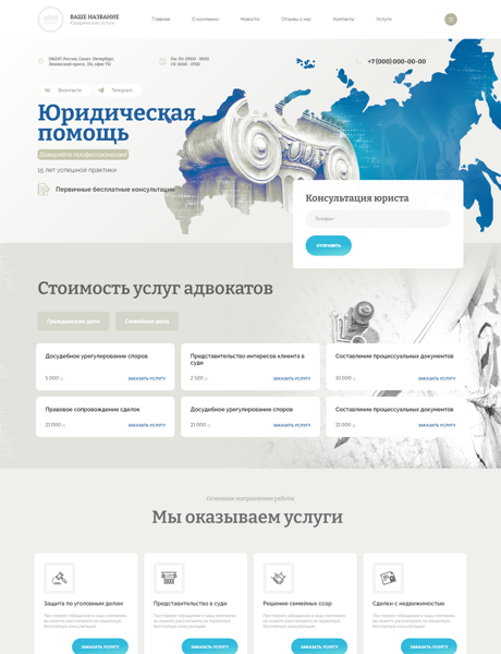 Готовый Сайт-Бизнес № 4822295 - Юридические и адвокатские услуги (Превью)