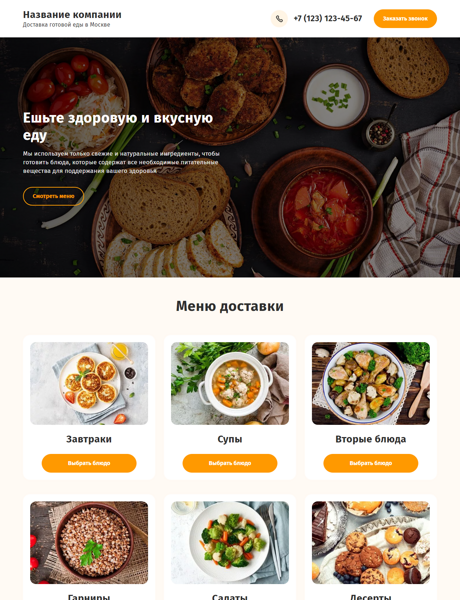 Готовый Лендинг № 4843732 - Доставка готовых блюд (Превью)