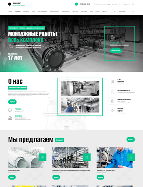 Готовый Сайт-Бизнес № 4857295 - Монтаж систем отопления (Превью)