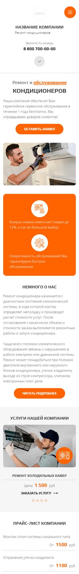 Готовый Сайт-Бизнес № 4867765 - Кондиционеры. Монтаж климатических систем (Мобильная версия)